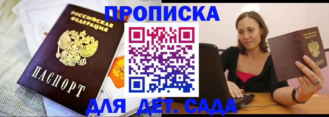 прописка паспорт в Межгорье